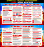 二十届四中全会