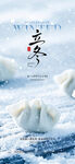 立冬节气习俗海报