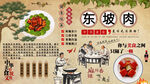 东坡肉背景墙