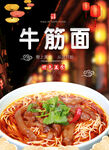 美味牛筋面诱人色泽