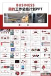 家电电器行业工作总结ppt模板