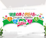 心灵驿站文化墙