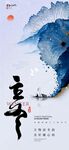 水墨风格节气立春海报