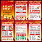 全民消防生命至上