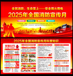 消防宣传月