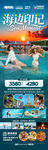 海南三亚旅游海报