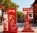 2026马年节日指路牌