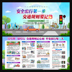 交通安全