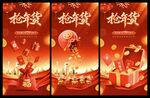 抢年货