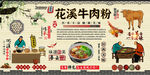花溪牛肉粉