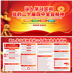 学习贯彻党的二十届四中全会精神