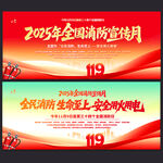 全国消防宣传月