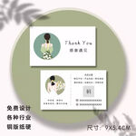 简约清新花店美甲睫毛化妆名片