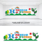 校园立体装饰文化墙