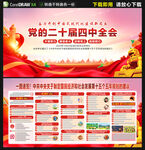 二十届四中全会