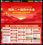 二十届四中全会