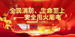 全国消防宣传月海报
