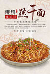武汉热干面 