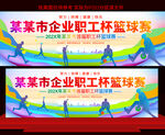 企业职工杯篮球赛