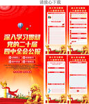 二十届四中全会展架