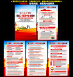 二十届四中全会精神