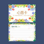 心愿卡