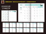 2026年日历模板设计展示