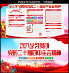 二十届四中全会