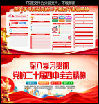 二十届四中全会公报