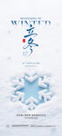 立冬雪花主题唯美插画