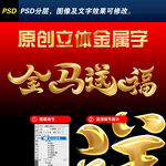 金马送福艺术字