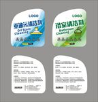 矢量日化用品清洁剂瓶贴包装设计