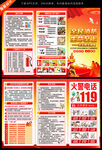 全国消防日折页