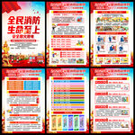 2025年119消防日主题展板