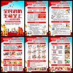 2025年消防宣传月