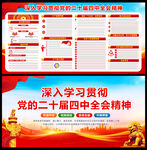  二十届四中全会精神