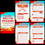 二十届四中全会