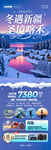 新疆冬季旅游海报雪乡东北