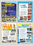 中小学生趣味课堂展板4张含字体
