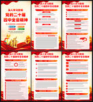 党的二十届四中全会公报