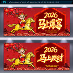 马年海报