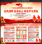 119消防安全月消防安全日