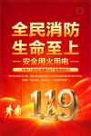 消防宣传月