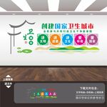 创建卫生城市创文创卫