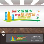 创文创建文明城市标语文化墙