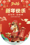 2026马年吊旗  新年海报