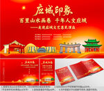 湖北孝感应城文旅宣传物料展示