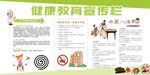 健康教育宣传栏