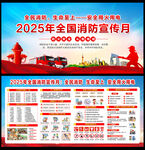 全民消防生命至上