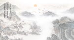 新中式水墨国画山水背景墙壁画